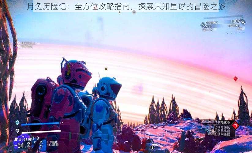 月兔历险记：全方位攻略指南，探索未知星球的冒险之旅