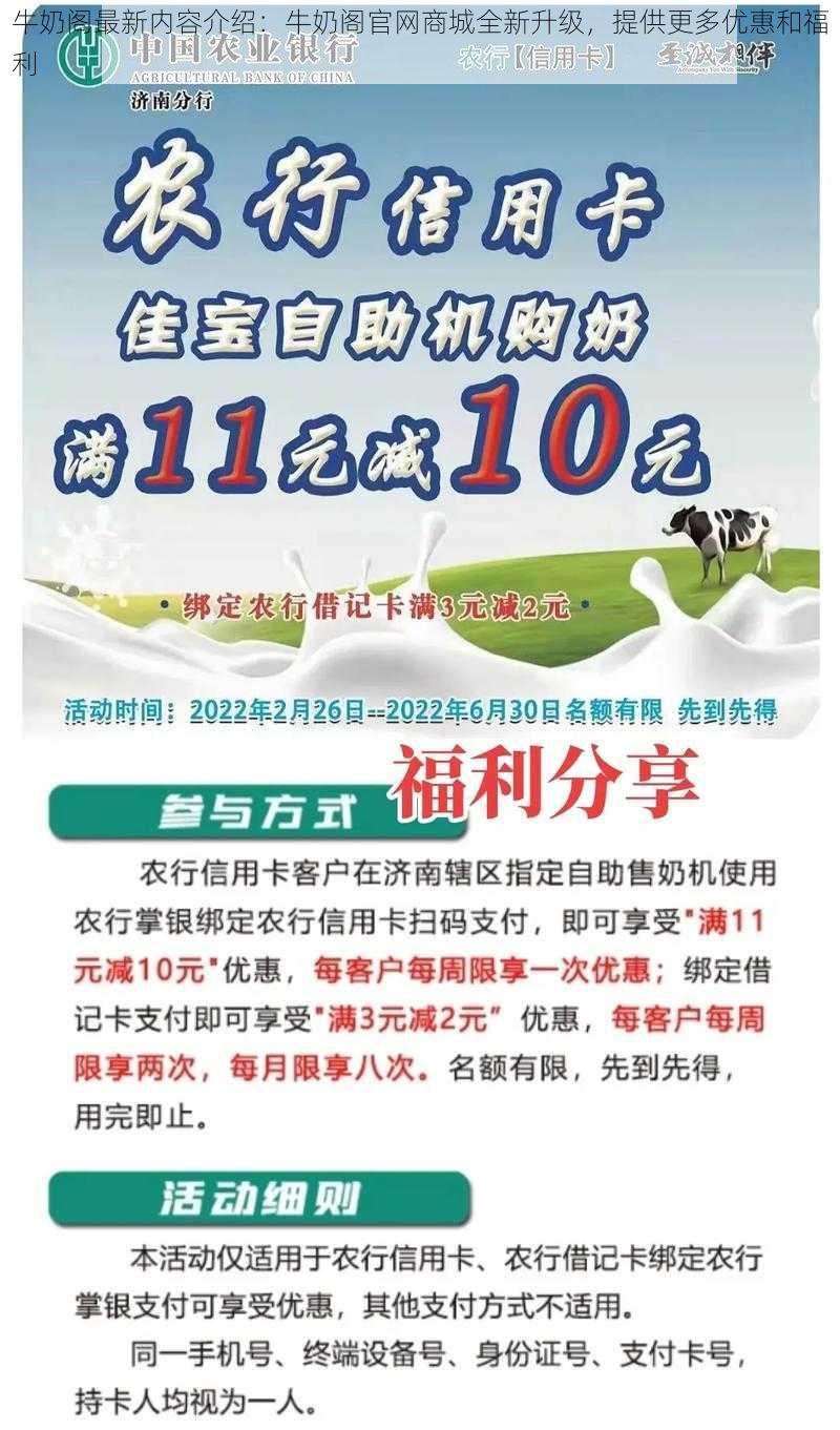 牛奶阁最新内容介绍：牛奶阁官网商城全新升级，提供更多优惠和福利