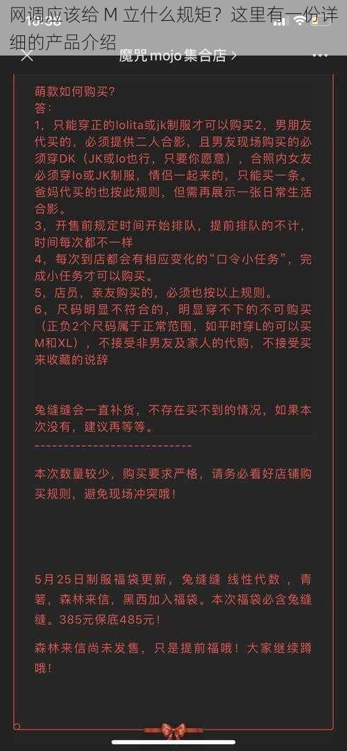 网调应该给 M 立什么规矩？这里有一份详细的产品介绍