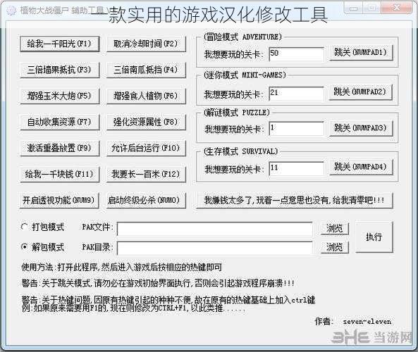 一款实用的游戏汉化修改工具