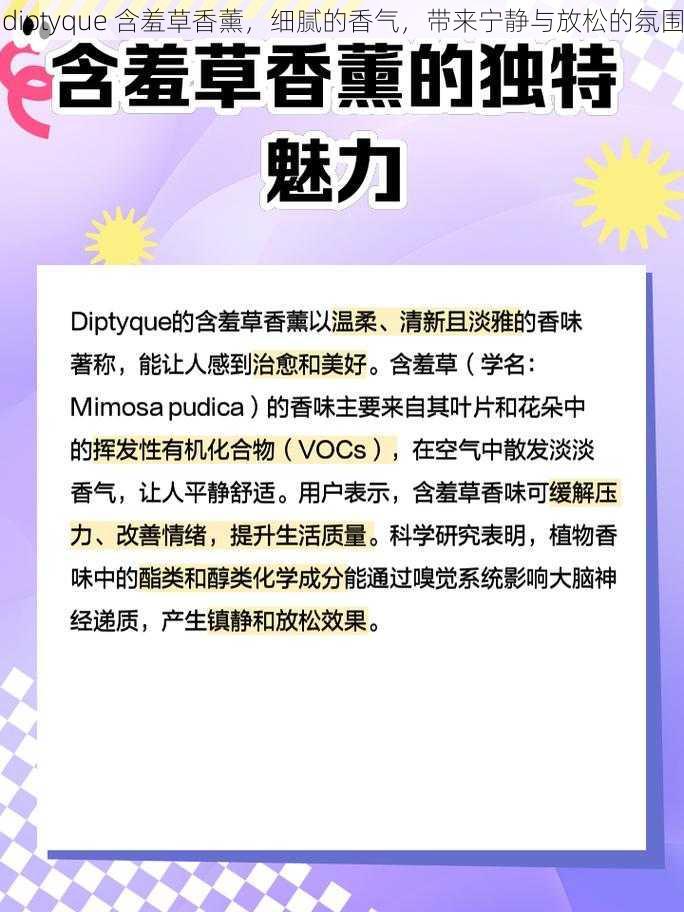 diptyque 含羞草香薰，细腻的香气，带来宁静与放松的氛围