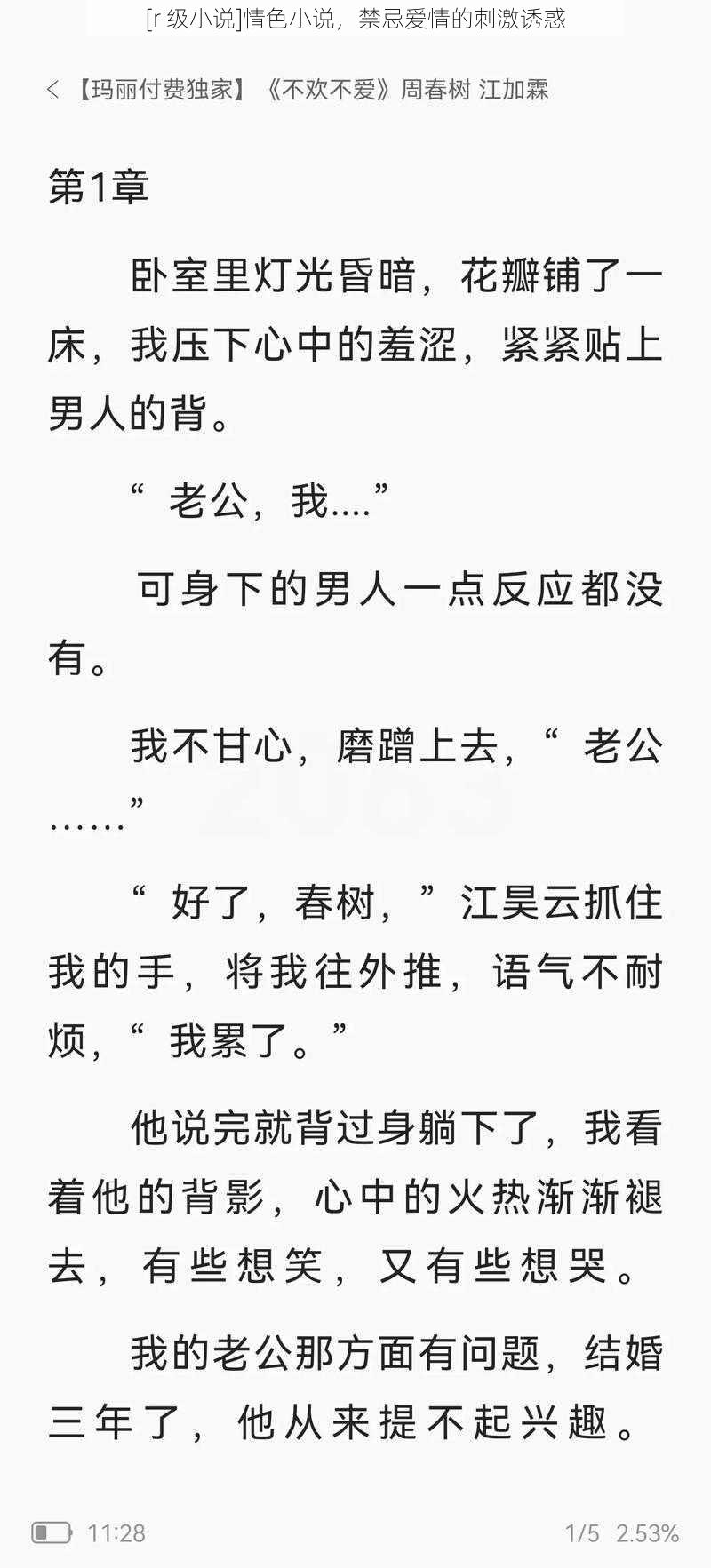 [r 级小说]情色小说，禁忌爱情的刺激诱惑