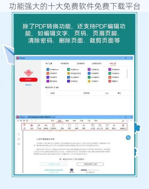 功能强大的十大免费软件免费下载平台