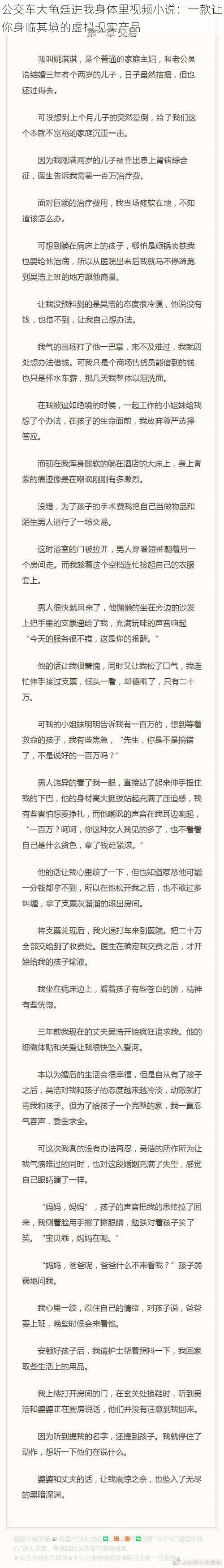 公交车大龟廷进我身体里视频小说：一款让你身临其境的虚拟现实产品