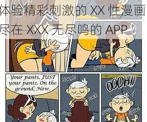 体验精彩刺激的 XX 性漫画，尽在 XXX 无尽鸣的 APP