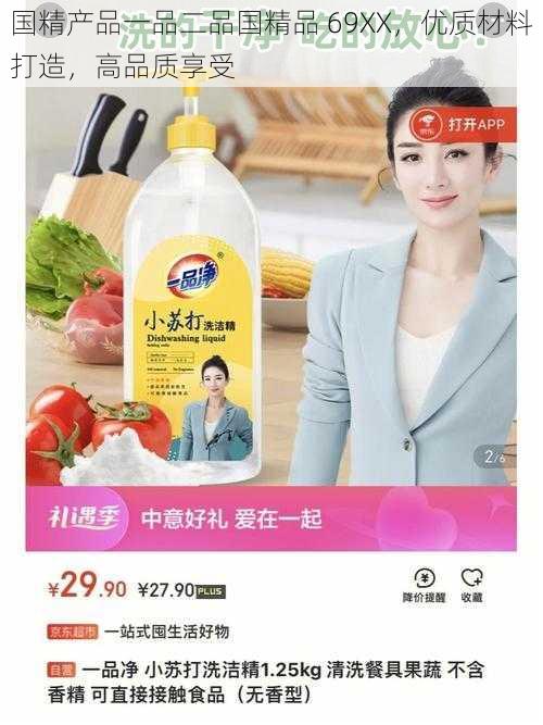 国精产品一品二品国精品 69XX，优质材料打造，高品质享受