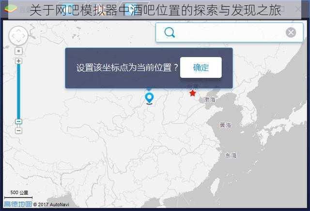 关于网吧模拟器中酒吧位置的探索与发现之旅