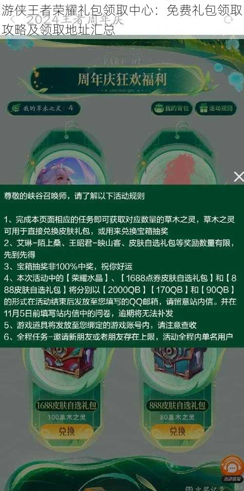 游侠王者荣耀礼包领取中心：免费礼包领取攻略及领取地址汇总