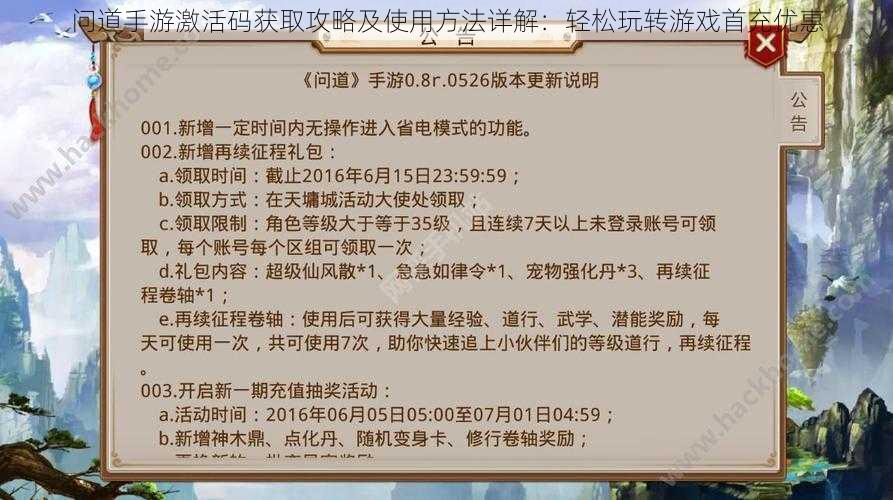 问道手游激活码获取攻略及使用方法详解：轻松玩转游戏首充优惠