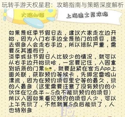 玩转手游天权星君：攻略指南与策略深度解析