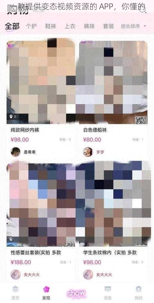 一款提供变态视频资源的 APP，你懂的