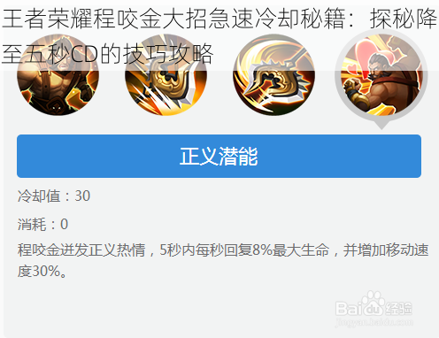 王者荣耀程咬金大招急速冷却秘籍：探秘降至五秒CD的技巧攻略