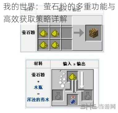 我的世界：萤石粉的多重功能与高效获取策略详解