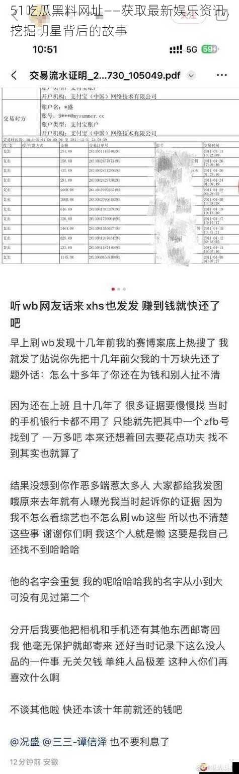 51吃瓜黑料网址——获取最新娱乐资讯，挖掘明星背后的故事