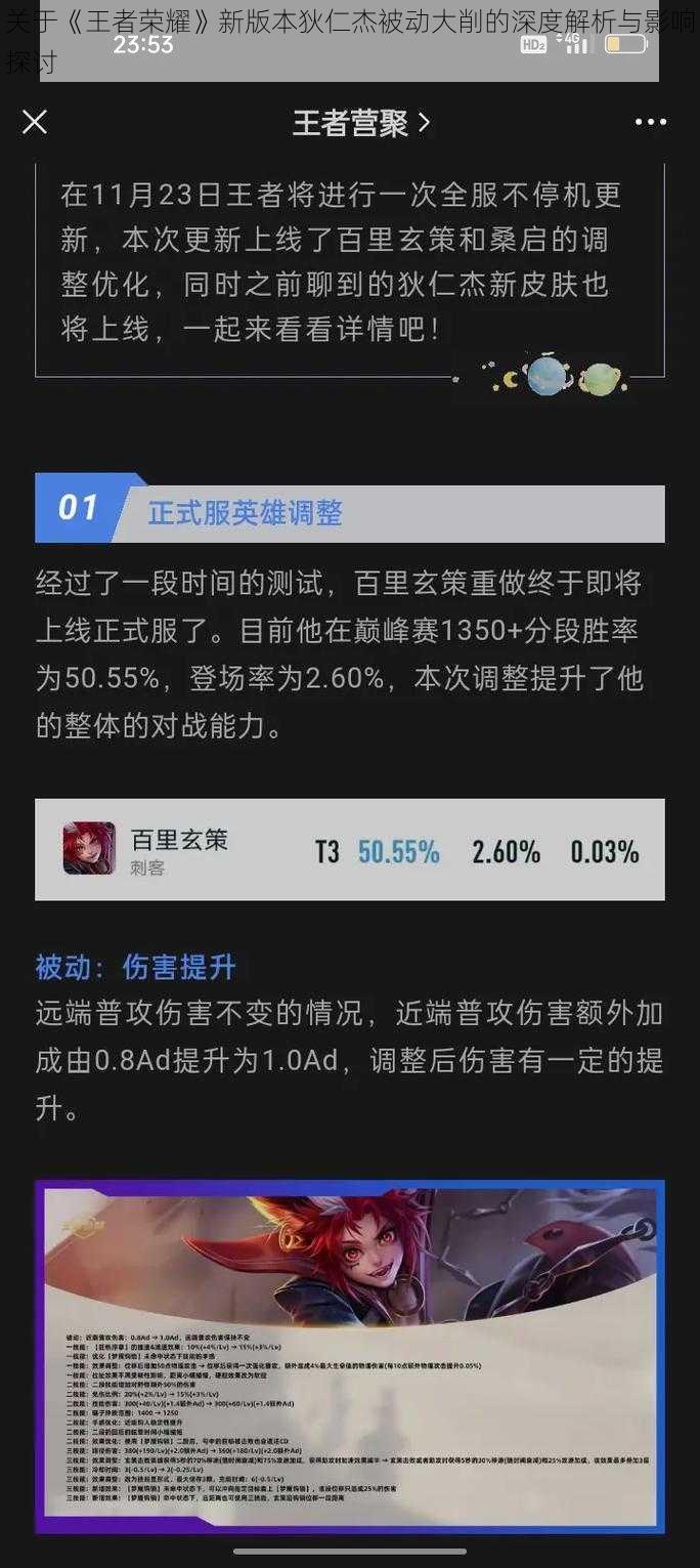 关于《王者荣耀》新版本狄仁杰被动大削的深度解析与影响探讨
