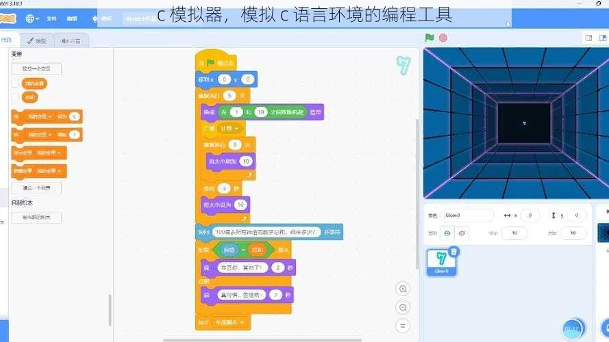 c 模拟器，模拟 c 语言环境的编程工具