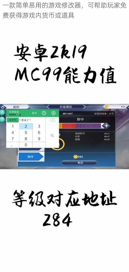 一款简单易用的游戏修改器，可帮助玩家免费获得游戏内货币或道具