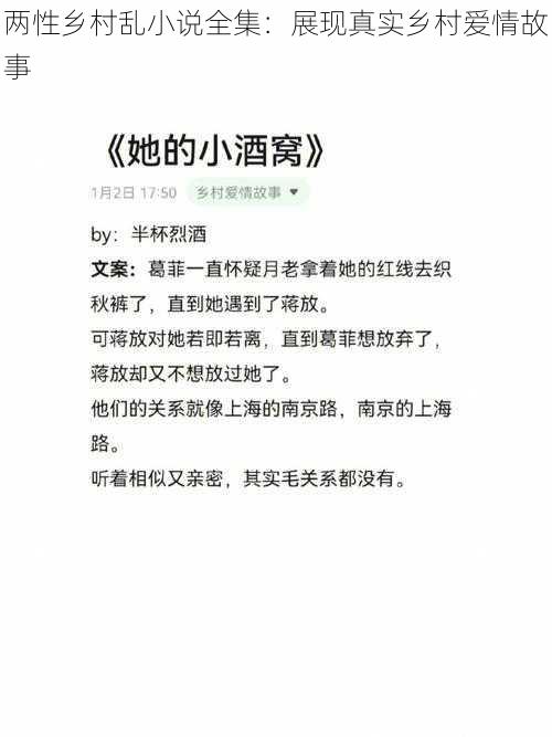 两性乡村乱小说全集：展现真实乡村爱情故事