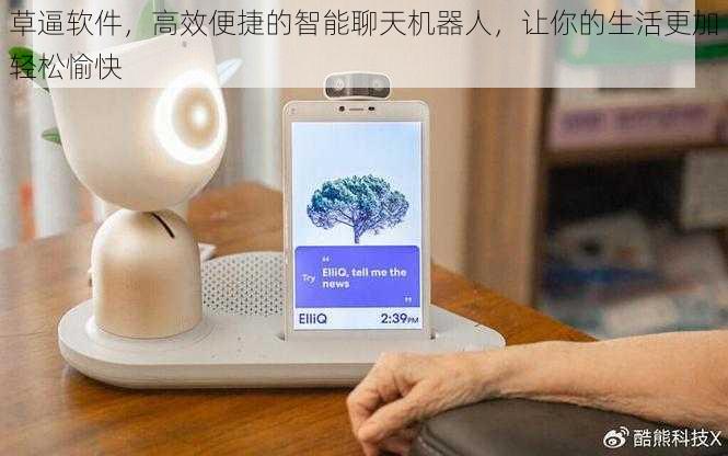 草逼软件，高效便捷的智能聊天机器人，让你的生活更加轻松愉快