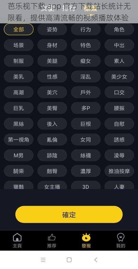 芭乐视下载 app 官方下载站长统计无限看，提供高清流畅的视频播放体验