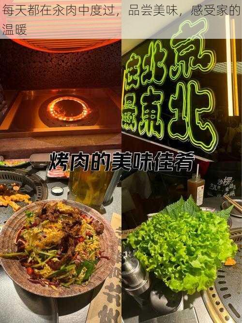 每天都在汆肉中度过，品尝美味，感受家的温暖