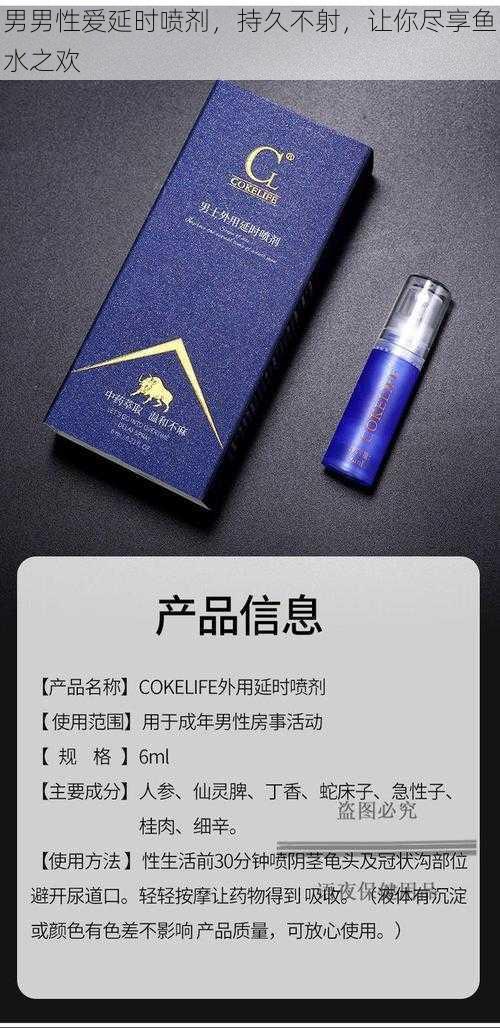 男男性爱延时喷剂，持久不射，让你尽享鱼水之欢