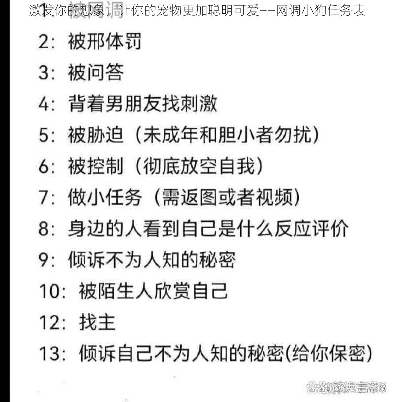 激发你的想象，让你的宠物更加聪明可爱——网调小狗任务表