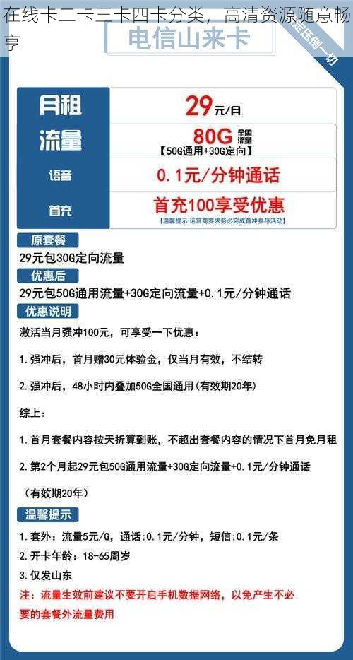 在线卡二卡三卡四卡分类，高清资源随意畅享