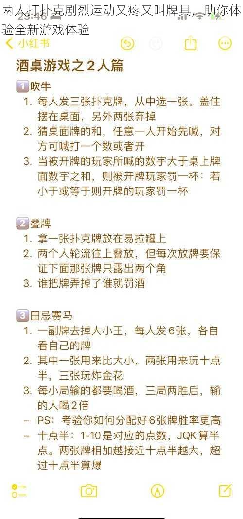 两人打扑克剧烈运动又疼又叫牌具，助你体验全新游戏体验