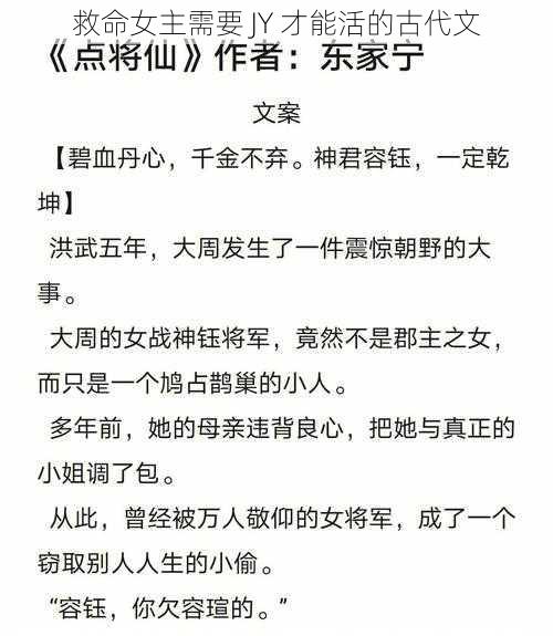 救命女主需要 JY 才能活的古代文