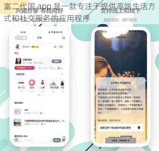 富二代国 app 是一款专注于提供高端生活方式和社交服务的应用程序