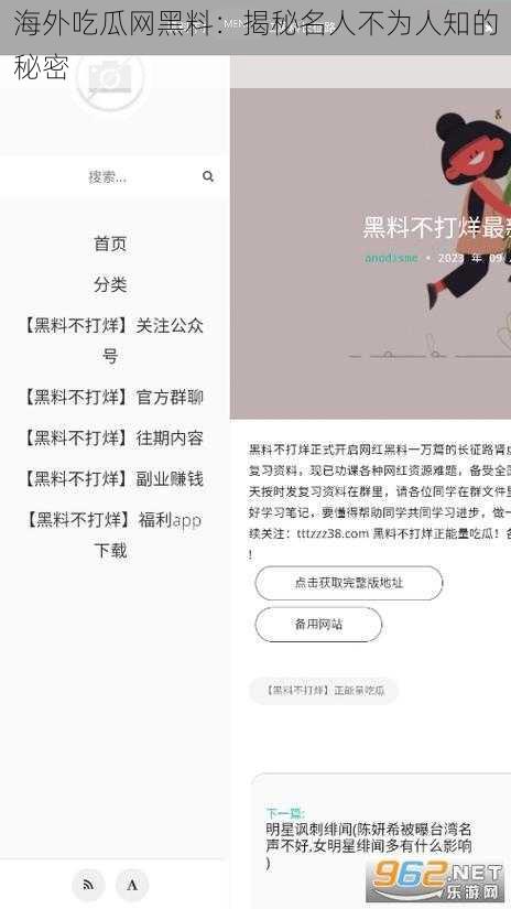 海外吃瓜网黑料：揭秘名人不为人知的秘密