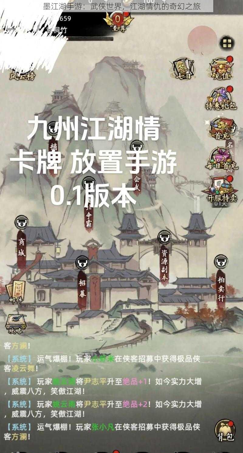 墨江湖手游：武侠世界，江湖情仇的奇幻之旅