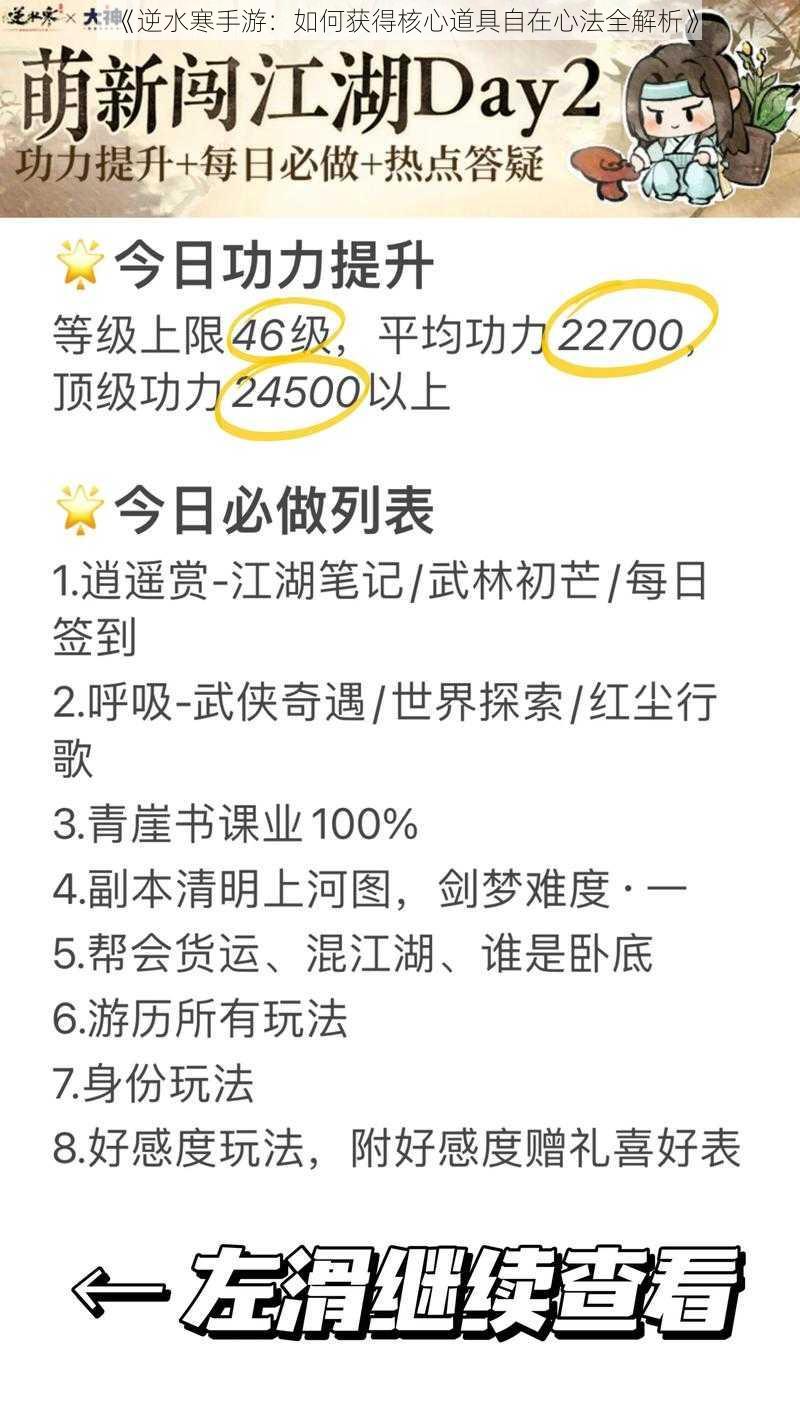 《逆水寒手游：如何获得核心道具自在心法全解析》