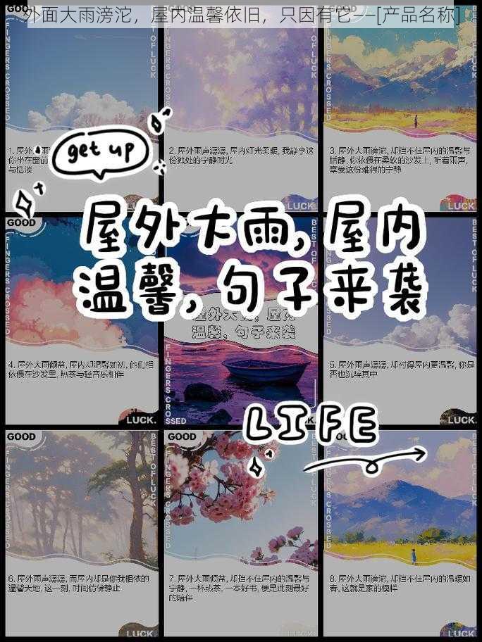 外面大雨滂沱，屋内温馨依旧，只因有它——[产品名称]