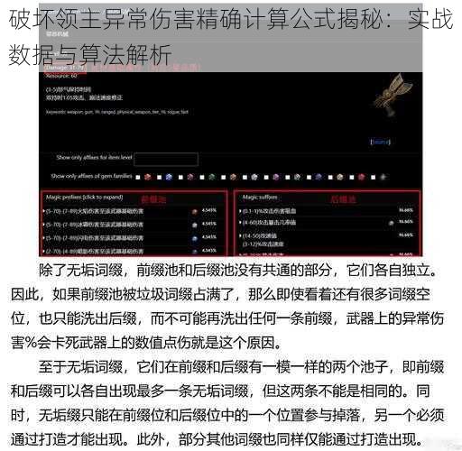 破坏领主异常伤害精确计算公式揭秘：实战数据与算法解析