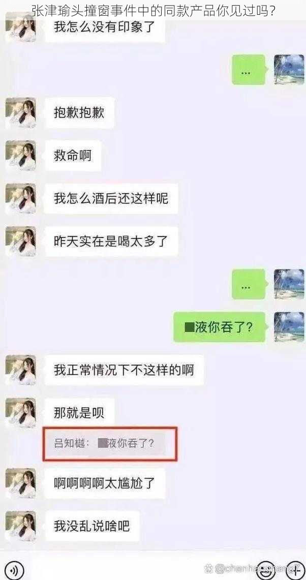 张津瑜头撞窗事件中的同款产品你见过吗？