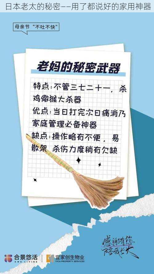 日本老太的秘密——用了都说好的家用神器