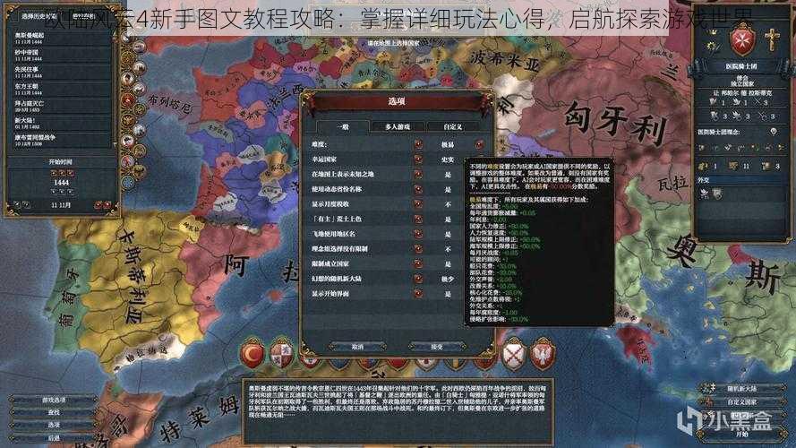 欧陆风云4新手图文教程攻略：掌握详细玩法心得，启航探索游戏世界