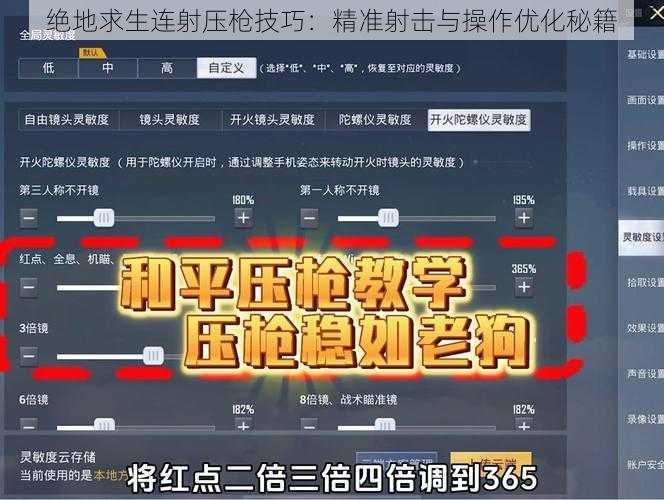 绝地求生连射压枪技巧：精准射击与操作优化秘籍