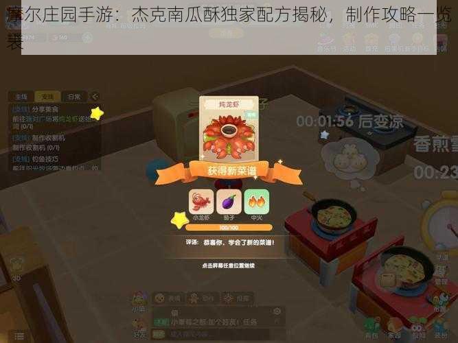 摩尔庄园手游：杰克南瓜酥独家配方揭秘，制作攻略一览表