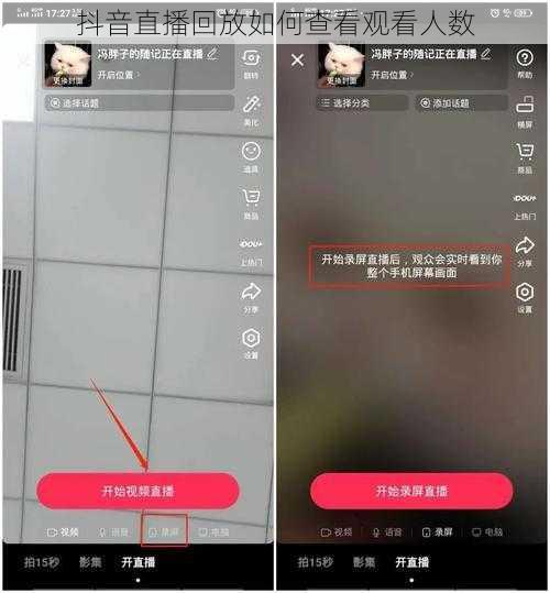抖音直播回放如何查看观看人数