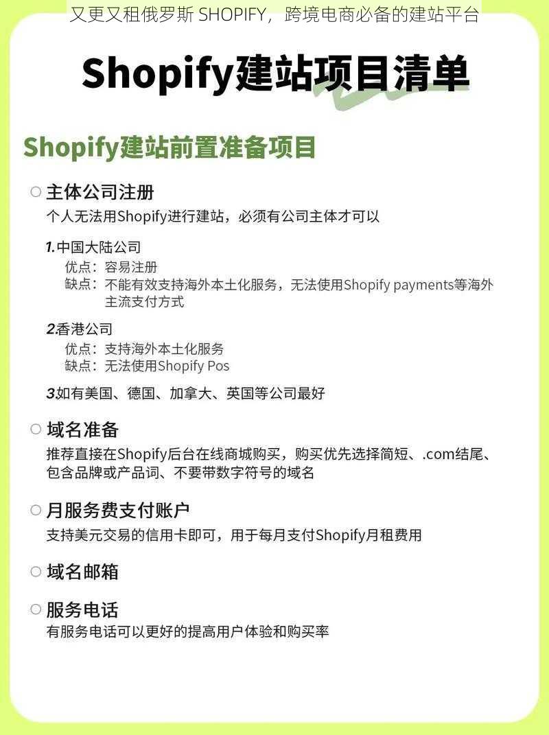 又更又租俄罗斯 SHOPIFY，跨境电商必备的建站平台