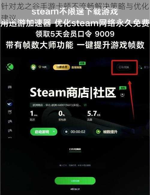 针对龙之谷手游卡顿不流畅解决策略与优化建议