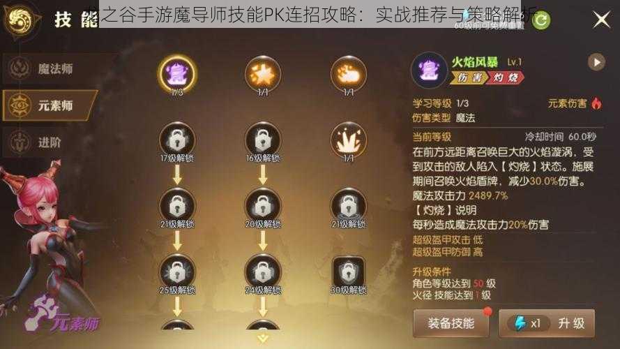 龙之谷手游魔导师技能PK连招攻略：实战推荐与策略解析