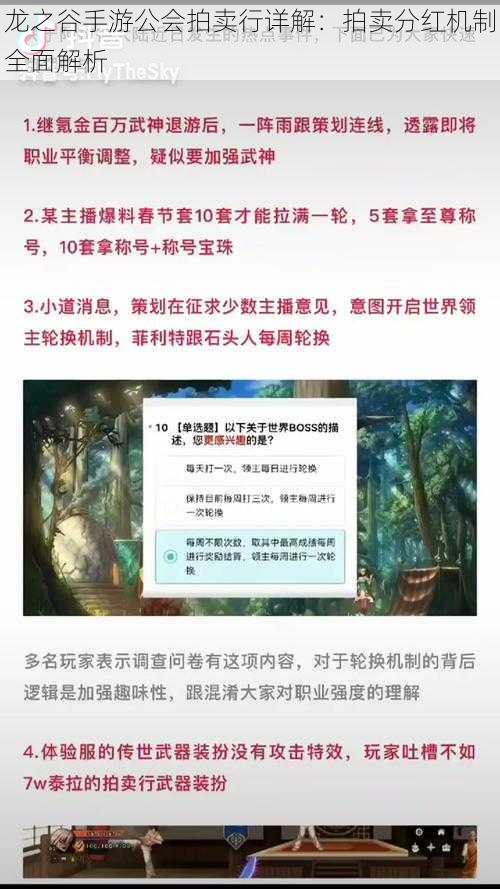 龙之谷手游公会拍卖行详解：拍卖分红机制全面解析