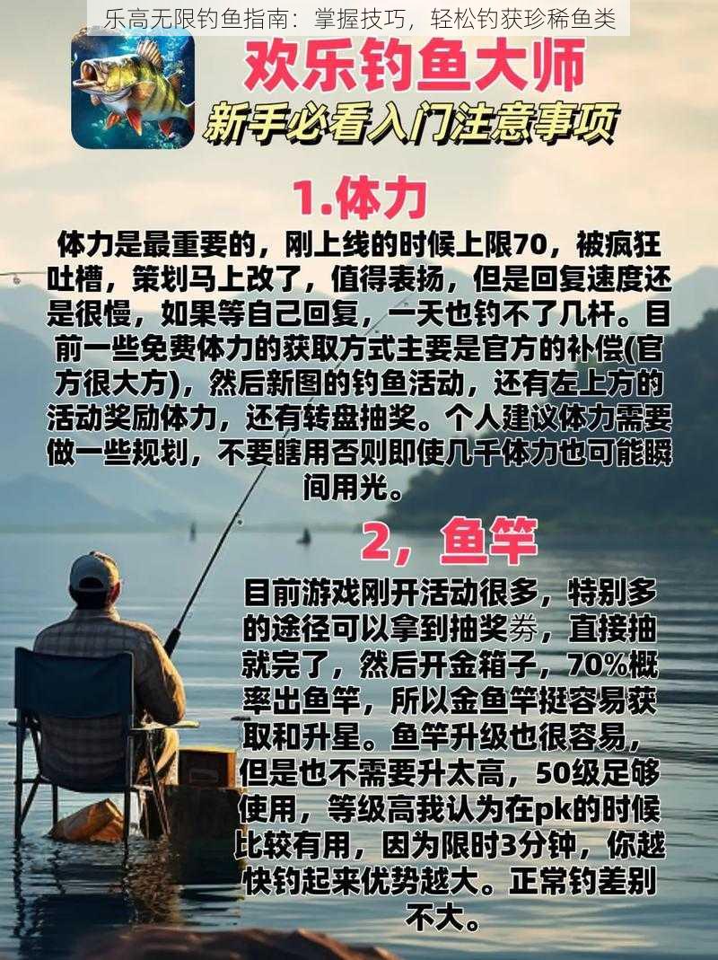 乐高无限钓鱼指南：掌握技巧，轻松钓获珍稀鱼类