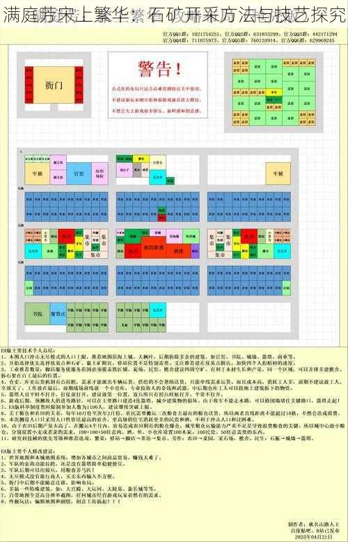 满庭芳宋上繁华：石矿开采方法与技艺探究