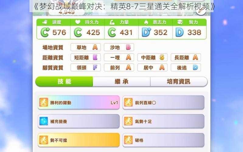 《梦幻战域巅峰对决：精英8-7三星通关全解析视频》