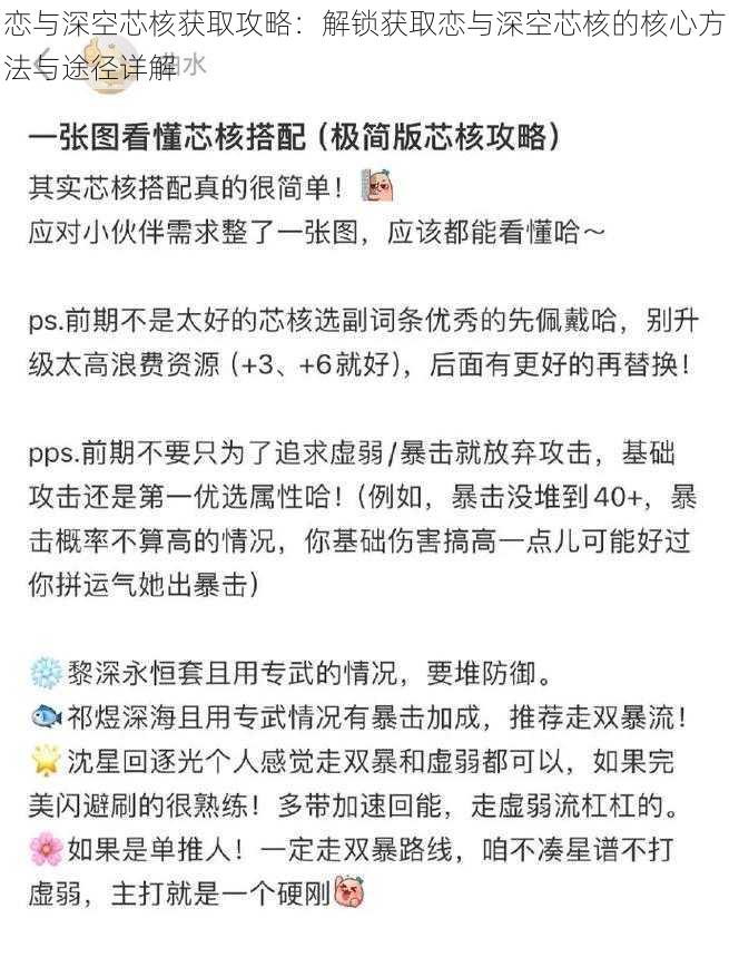 恋与深空芯核获取攻略：解锁获取恋与深空芯核的核心方法与途径详解